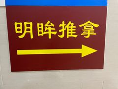 -明眸推拿(黄土岭店)