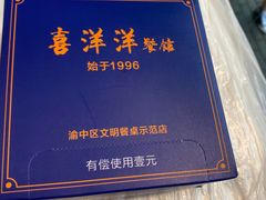 -喜洋洋(中山四路店)