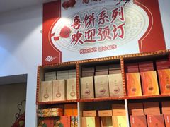 -陶陶居饼家(惠福东路店)