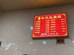 -代四孃牛华豆腐脑美味小食(总店)