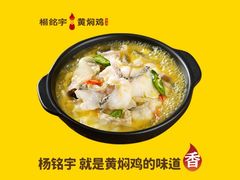 -杨铭宇黄焖鸡米饭(光谷APP广场店)