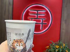 -茶话弄(北京通州万达店)