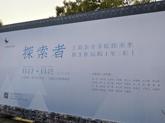 -程十发艺术馆