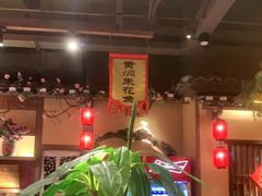 大堂-农耕记·湖南土菜(halo广场店)