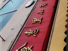 -食惠里小笼包面馆(越秀店)
