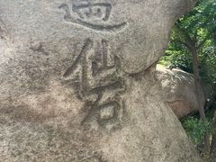 -云峰山自然风景区