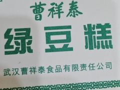 -曹祥泰(解放路店)