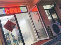 -老鲁牛肉板面(金环里店)