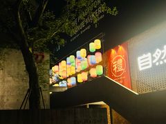 -赤红音乐现场(浦东金桥路店)
