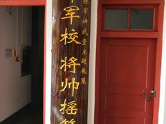-陆军讲武堂旧址