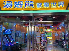 -汤姆熊欢乐世界(红博会展购物广场店)