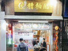 -三爷糟粕醋·鲜鱼汤·海南特色小吃(新华南路店)