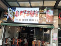 门面-老谭虾王蟹皇·龙虾·烧烤(蝴蝶湾店)