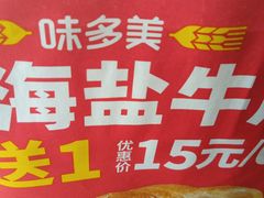 -味多美蛋糕(古城店)