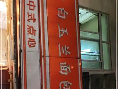 门面-白玉兰传统小吃