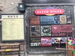 -连云港民主路老街