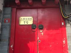 -丽江庭院之爱在路上(西单店)