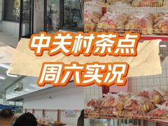 -中关村茶点