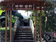 -海南槟榔谷黎苗文化旅游区