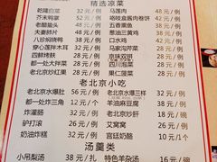 菜单-都一处烧麦馆(前门店)