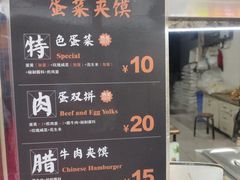 -老金家蛋菜夹馍(西安总店)