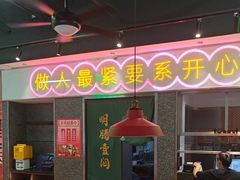-明腾壹间茶餐厅(新都会花园广场店)