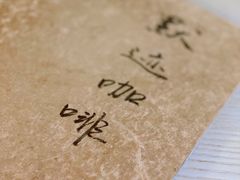 -默迹咖啡馆