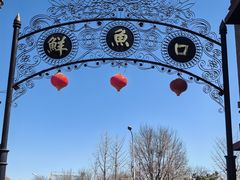 -鲜鱼口巷