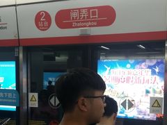 -闸弄口(地铁站)