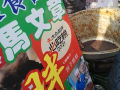 -马文章胖子甑糕(洒金桥店)