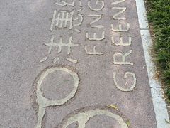-洨河生态公园