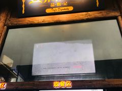 门面-品腐记·豆腐王朝(老门东总店)