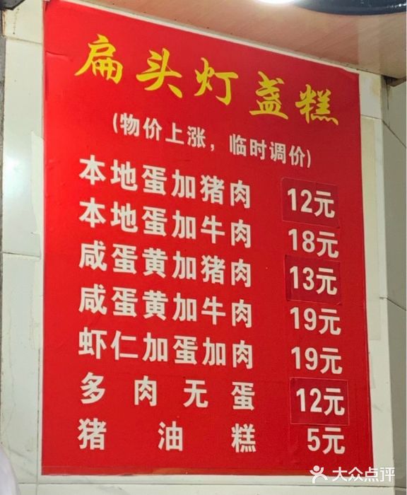 扁头灯盏糕图片