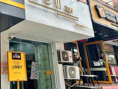 门面-白色日记·手作酸奶(麦凯乐店)