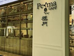 -Perma Café樸門(五羊店)