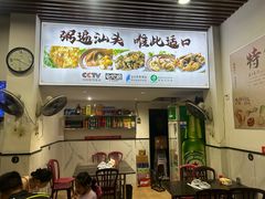 -适口餐厅砂锅粥(公信路总店)