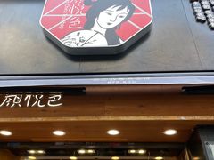 -茶颜悦色(嘉顿新天地店)