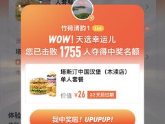 -塔斯汀中国汉堡(木渎店)