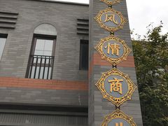 -龙湖星悦荟(颐和店)