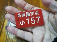 -马振面(小皮院店)