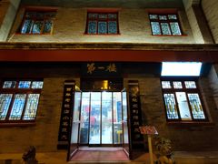门面-地安门包子铺(地安门店)