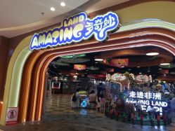 -多奇妙临沂河东吾悦乐园