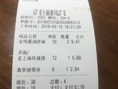 账单-十面春风·江南面馆(崇宁路店)