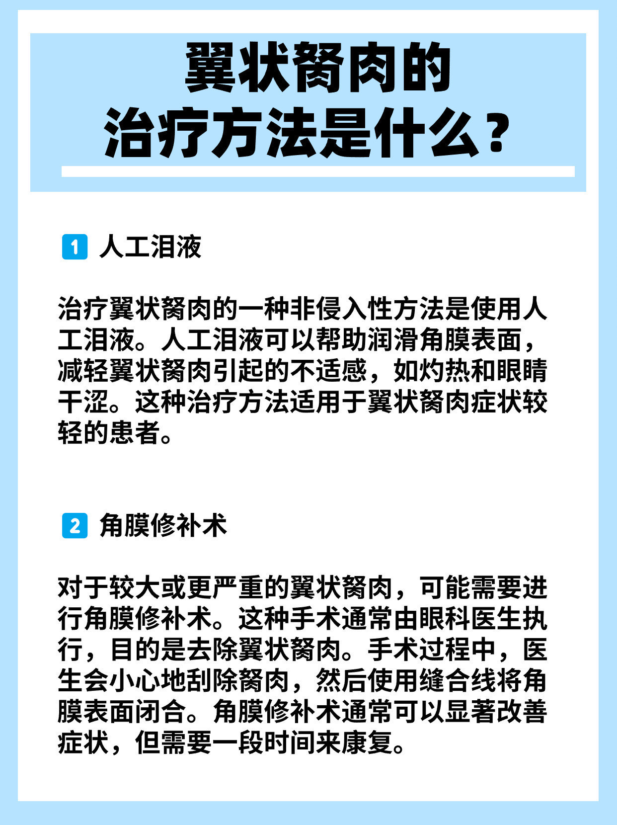 翼状胬肉手术多少钱图片