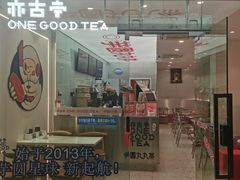 门面-亦古亭·手作鲜果芋圆(大学城店)