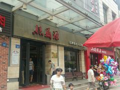 门面-熙盛源(滨湖万达店)