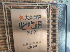 -红帽小馆(向阳路店)