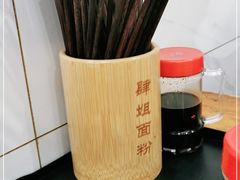 -肆姐面粉馆(坡子街店)