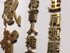 -感智盲人按摩·艾灸·肩颈SPA(岗厦店)