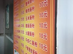 菜单-广东肠粉·老字号